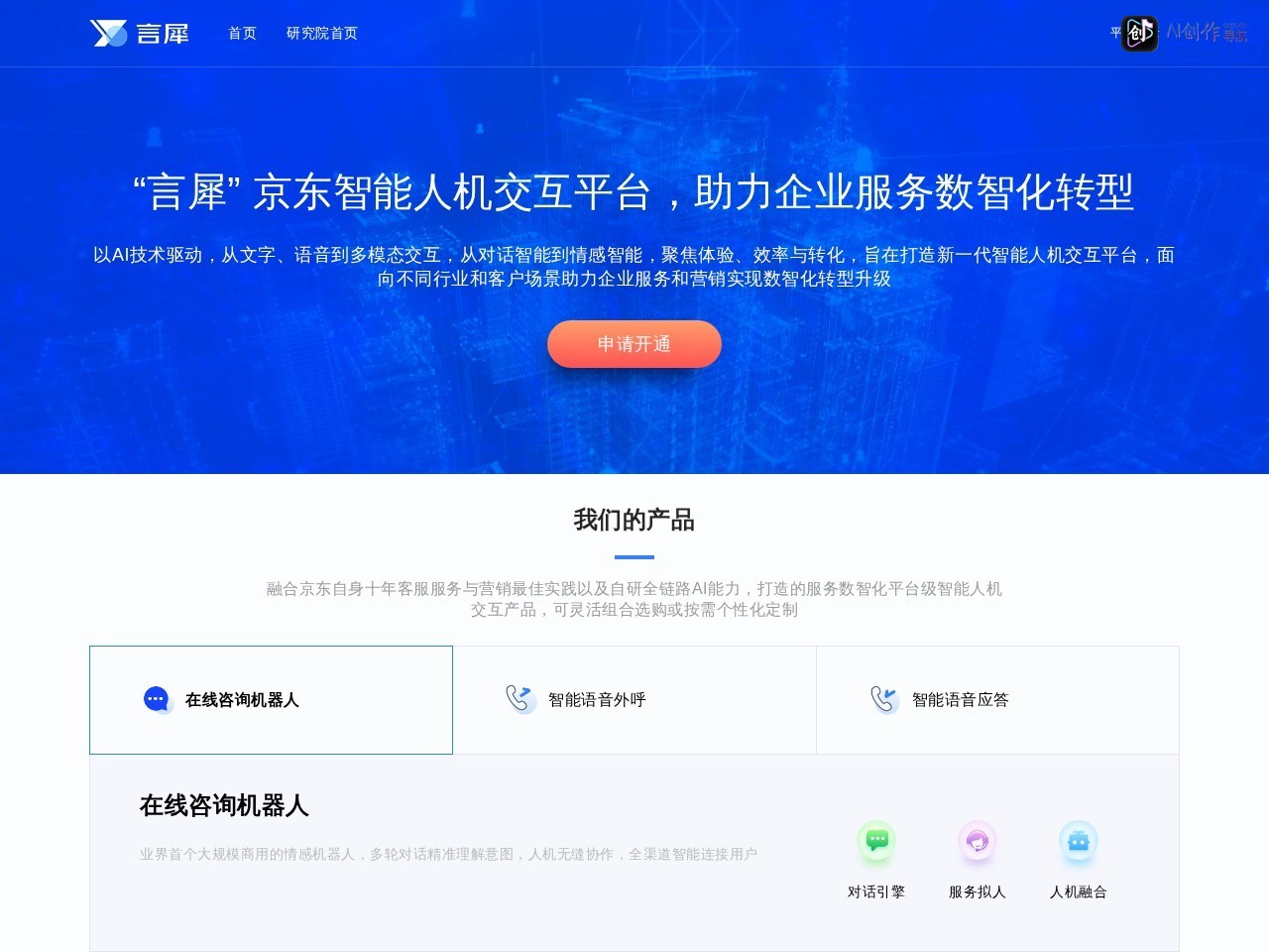 言犀 网站截图