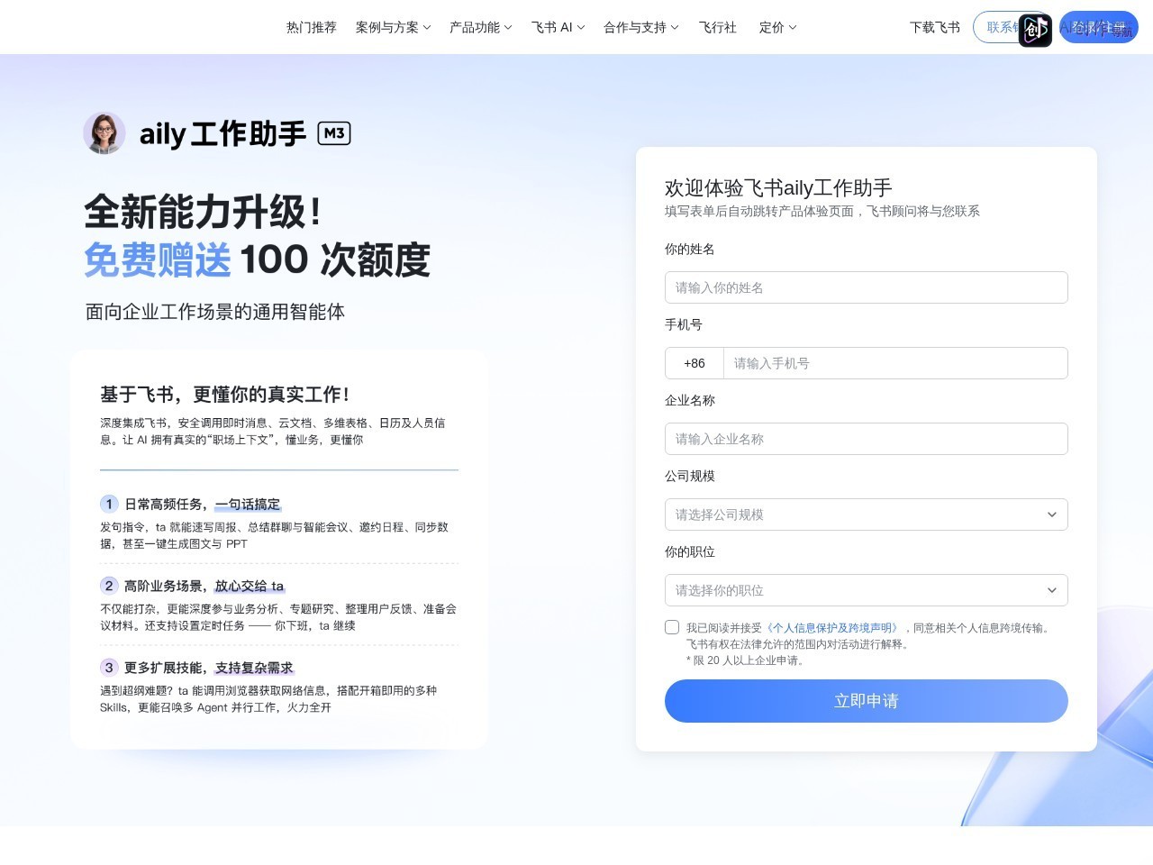 飞书aily工作助手 网站截图