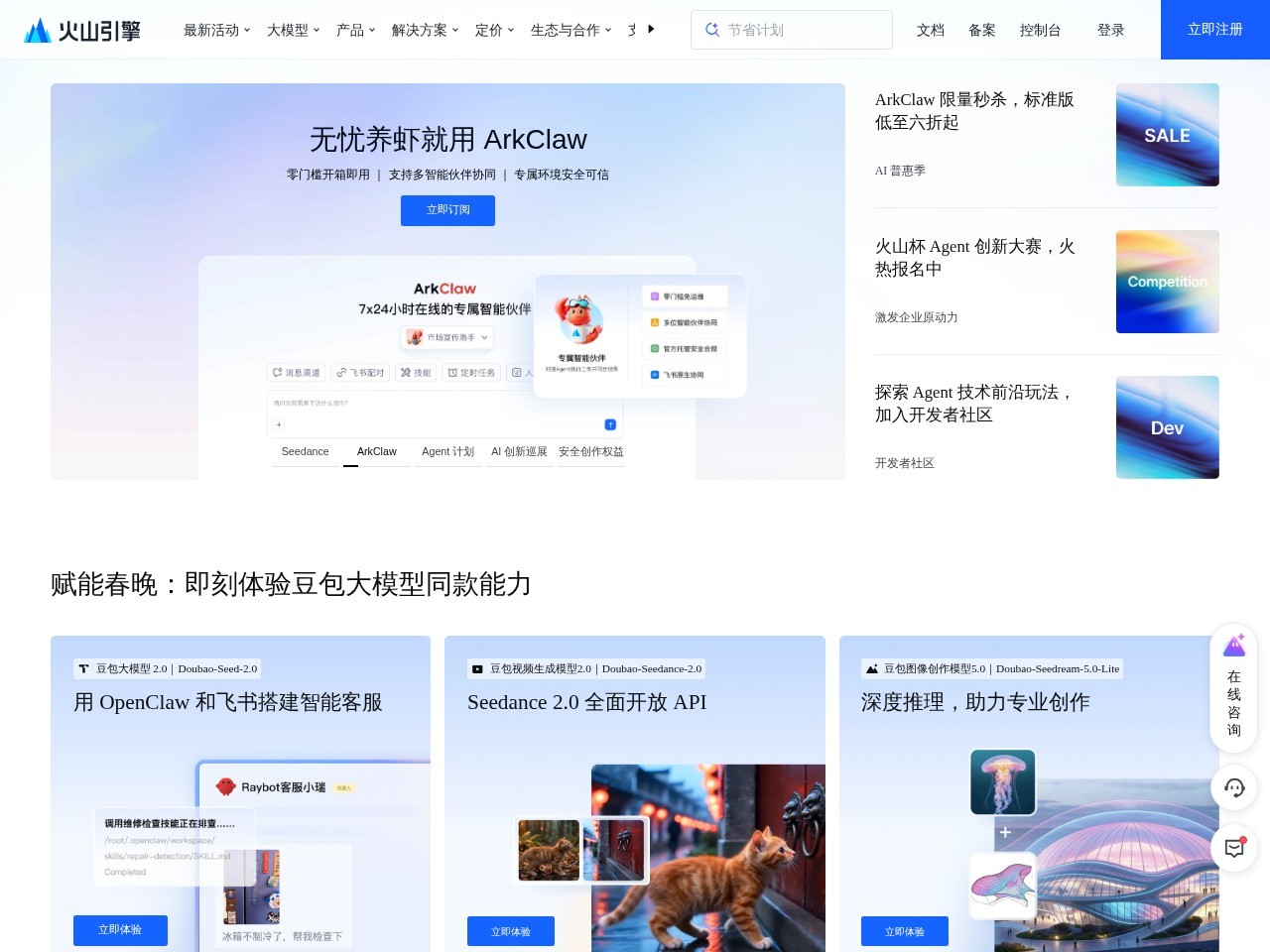 火山引擎 网站截图