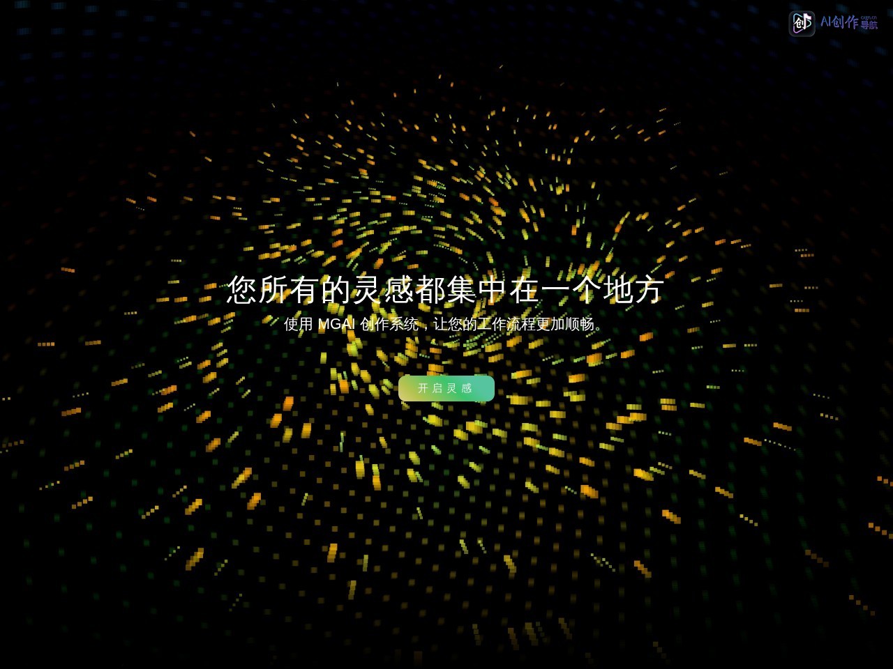 魔果智能MGAI 网站截图