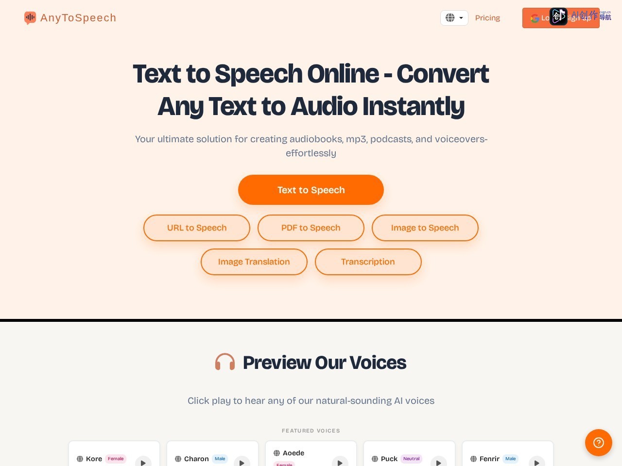 AnyToSpeech 网站截图
