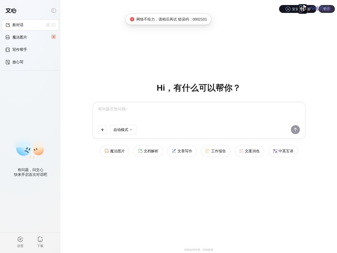 文心 网站截图