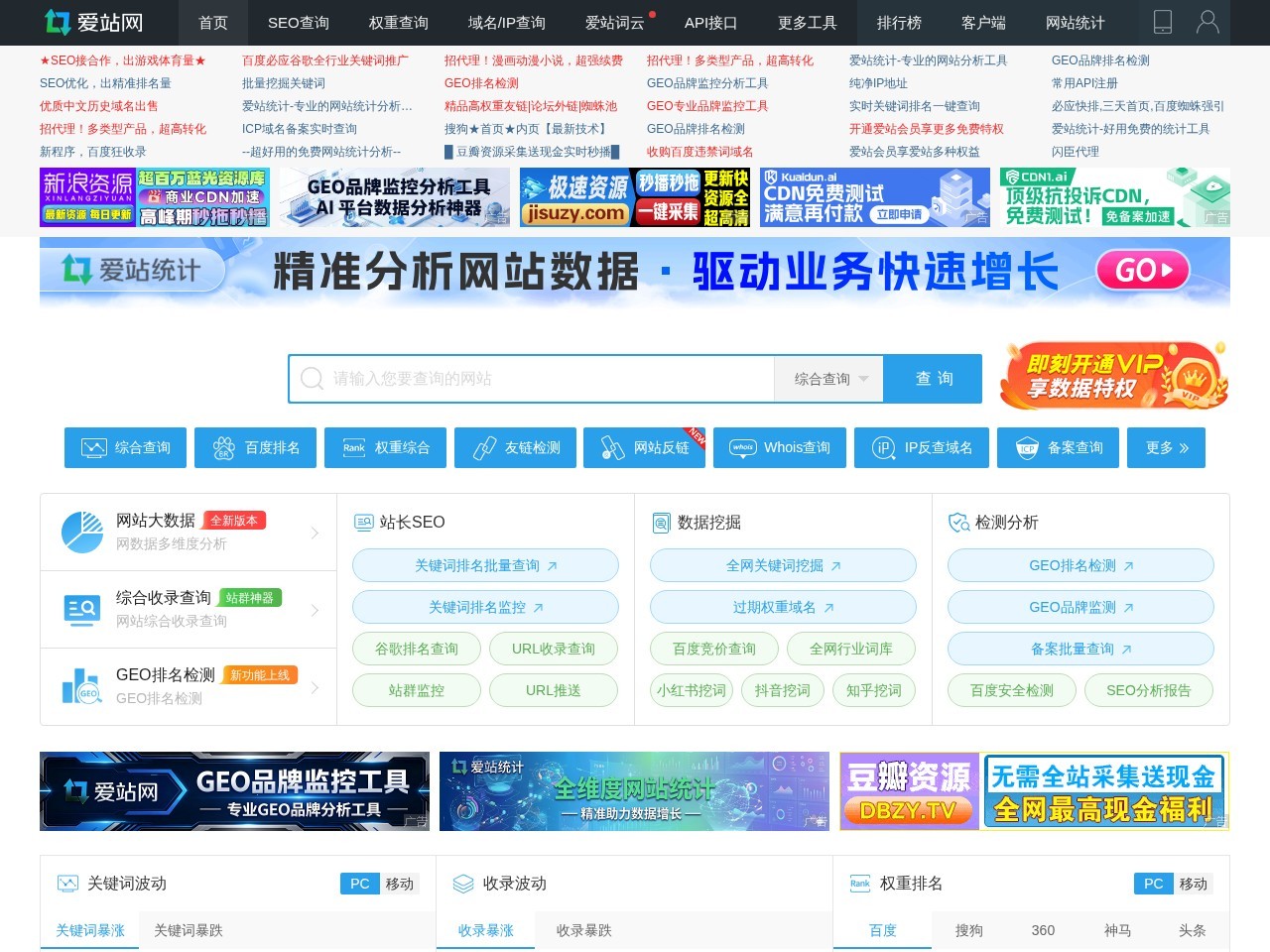 爱站网 网站截图