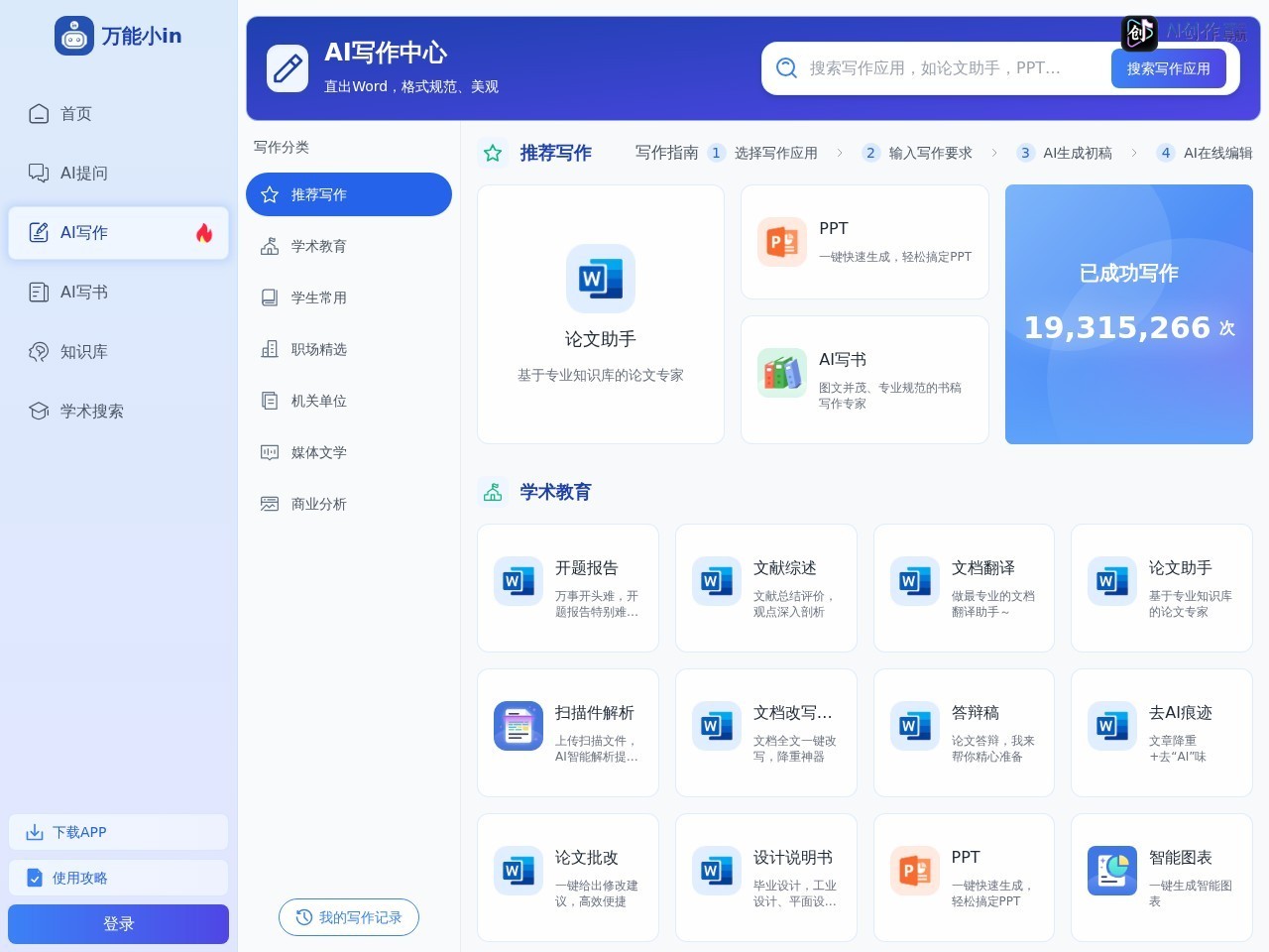 万能小in 网站截图