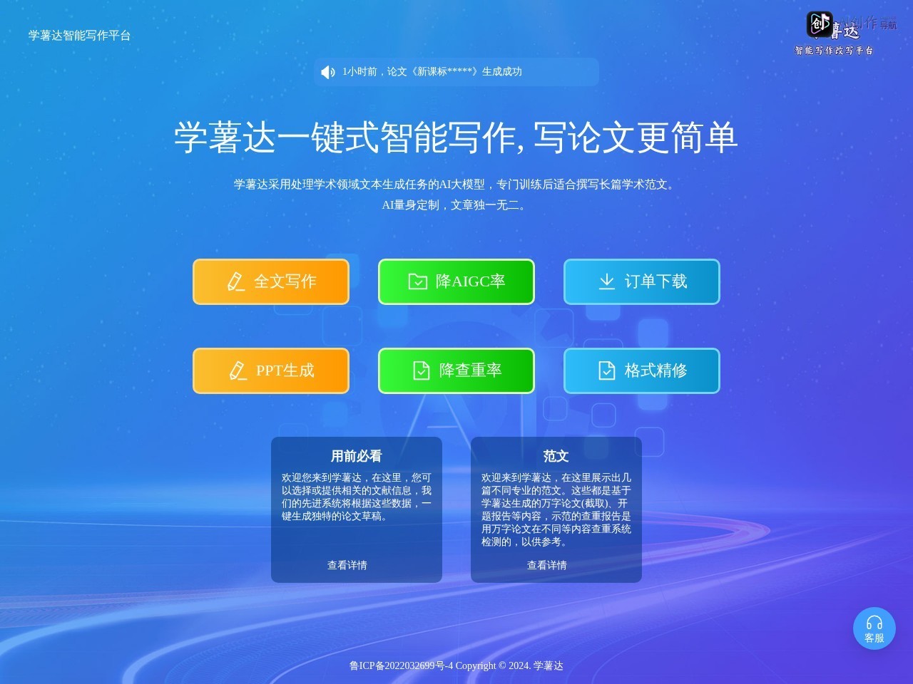 学薯达 网站截图