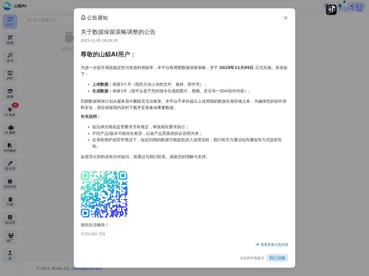 山鲸AI 网站截图