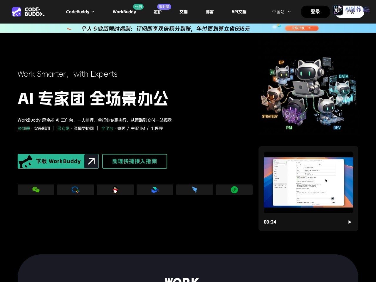 WorkBuddy 网站截图