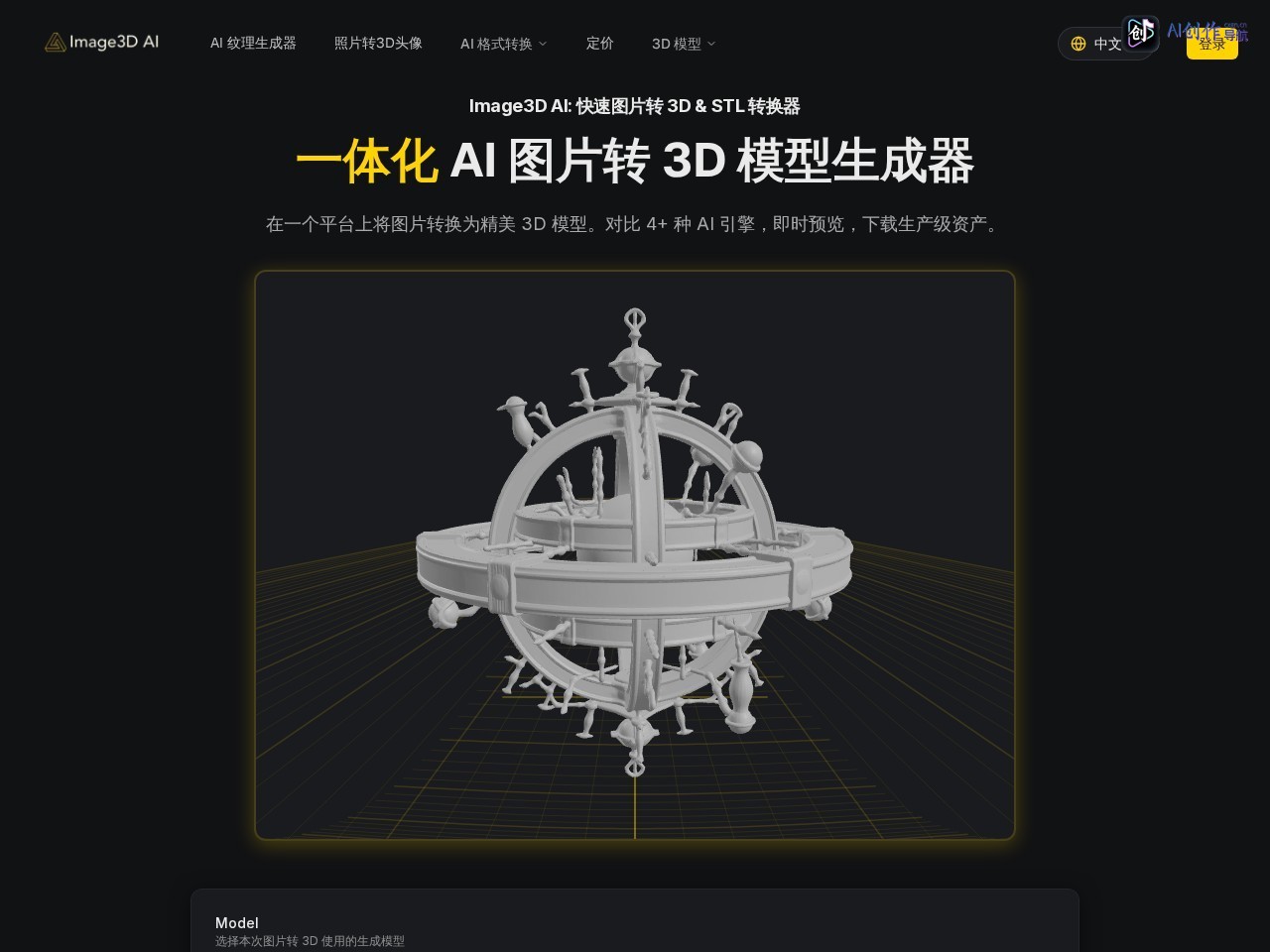 Image3D AI 网站截图