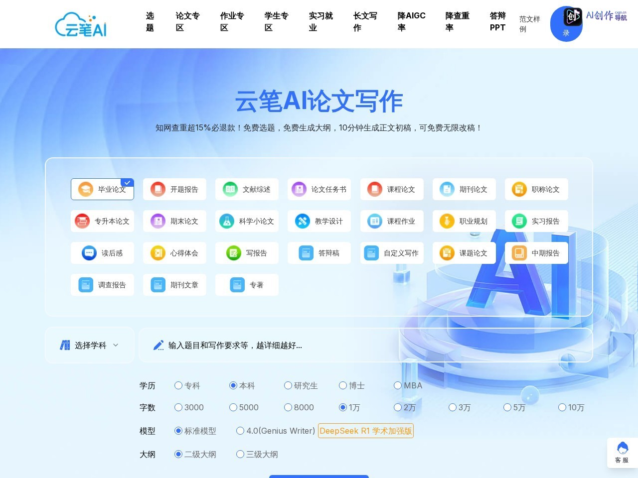 云笔AI 网站截图