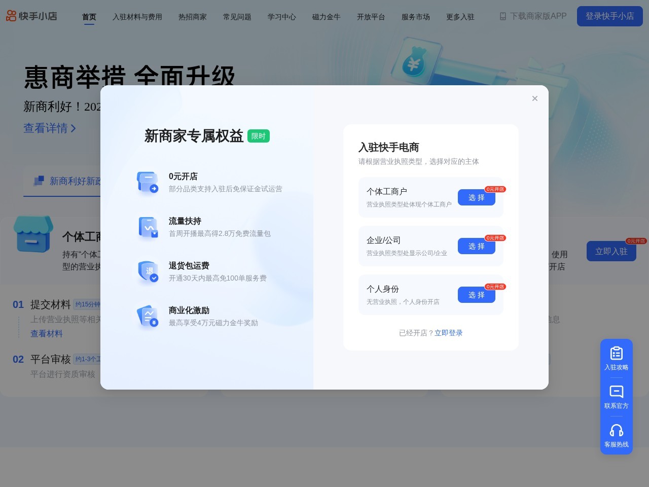快手电商 网站截图