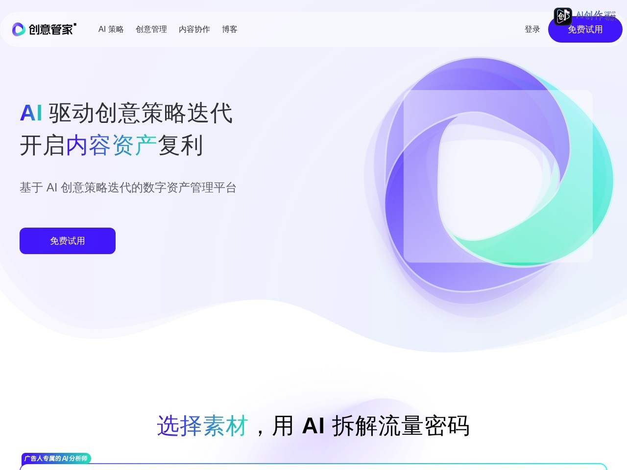 创意管家 网站截图