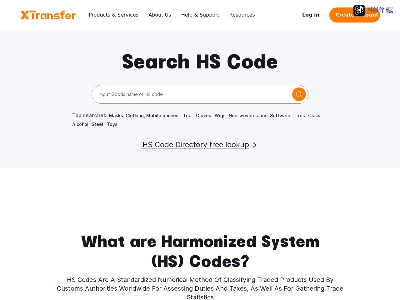 XTransfer HS编码查询 网站截图