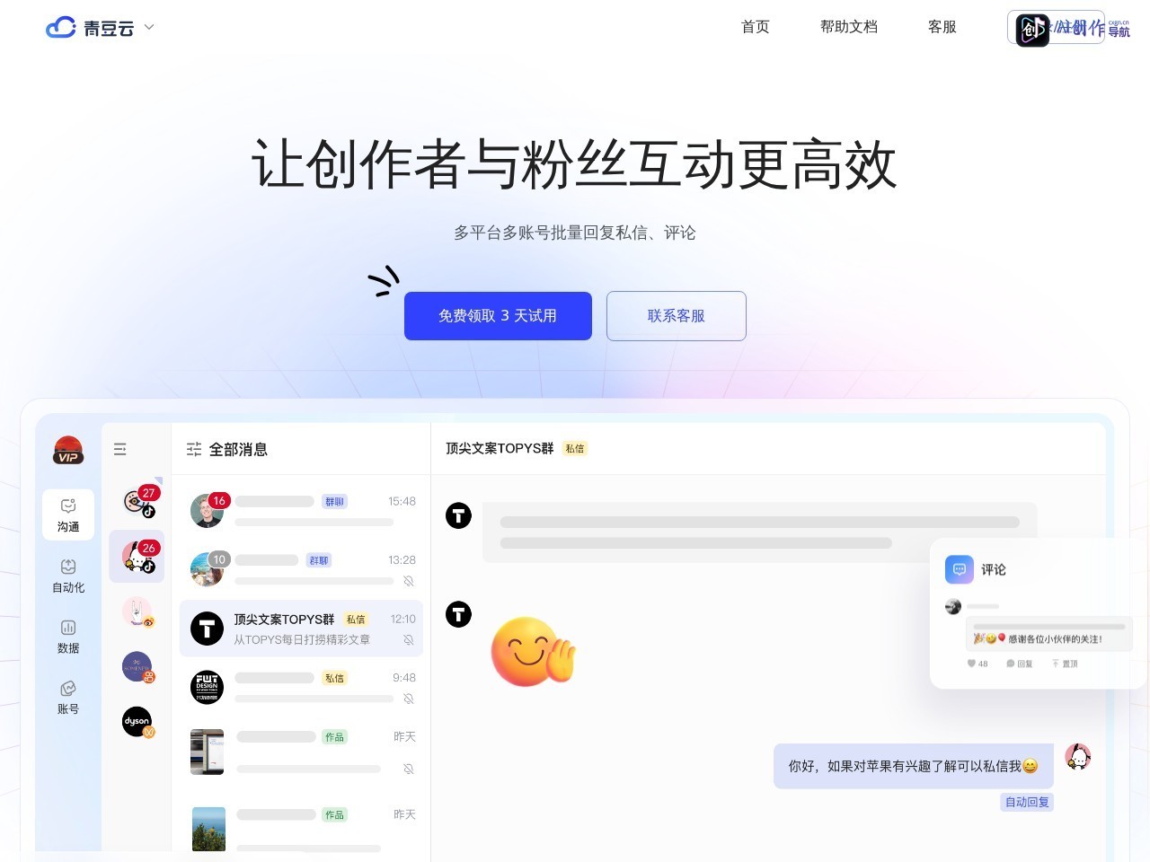 青豆云 网站截图