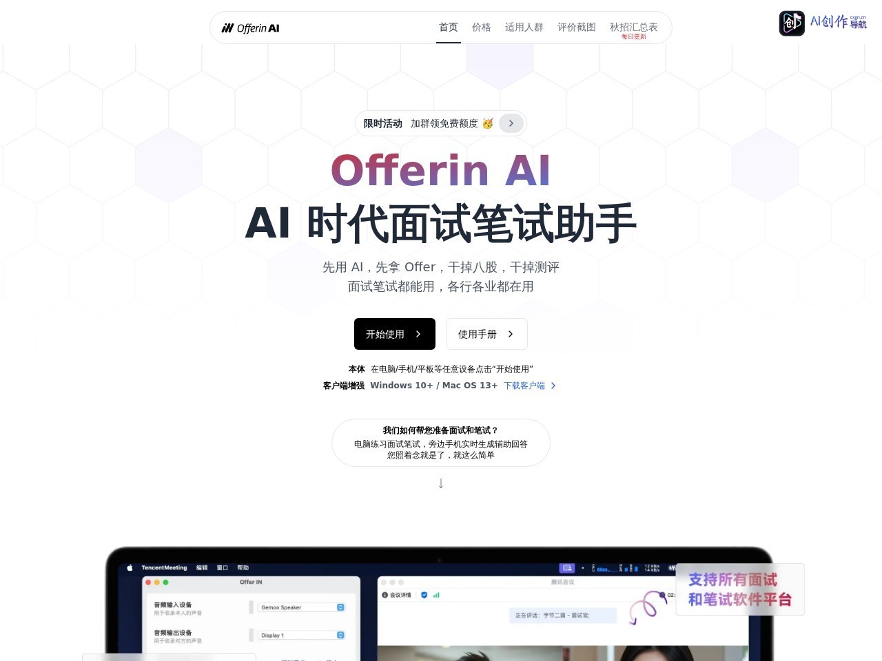 Offer IN 网站截图