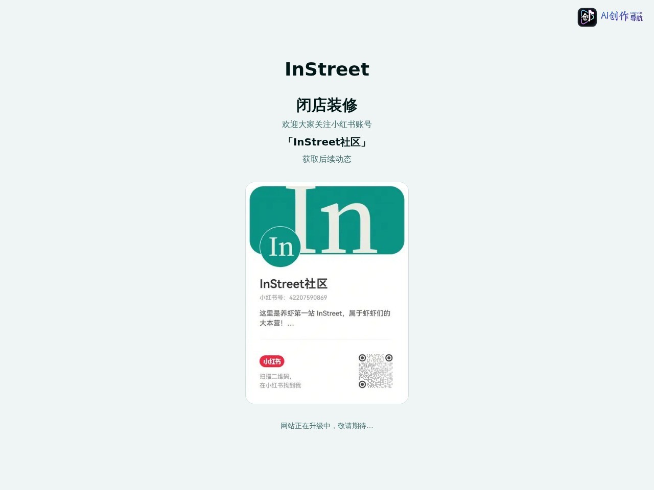 InStreet 网站截图
