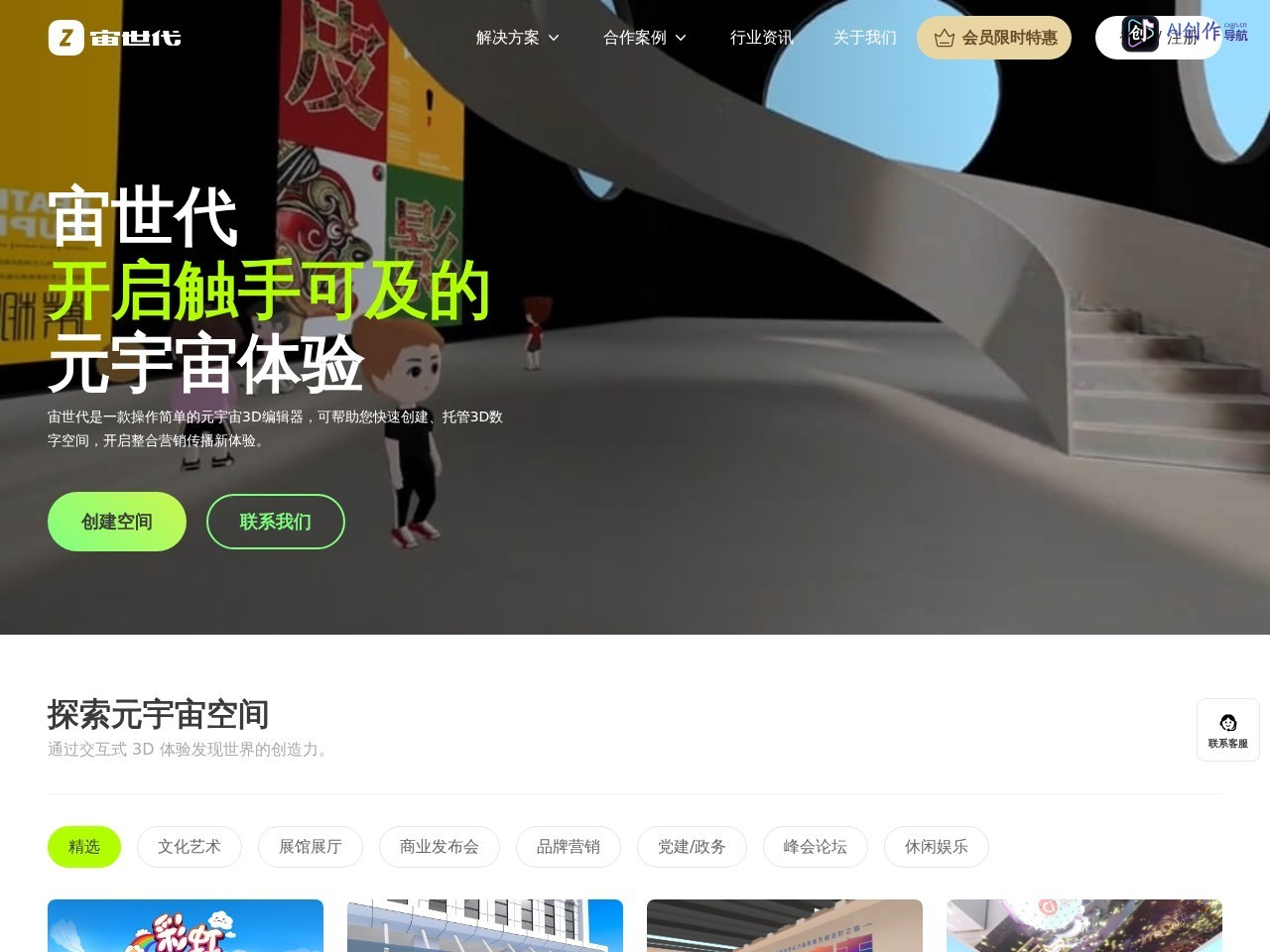 宙世代 网站截图
