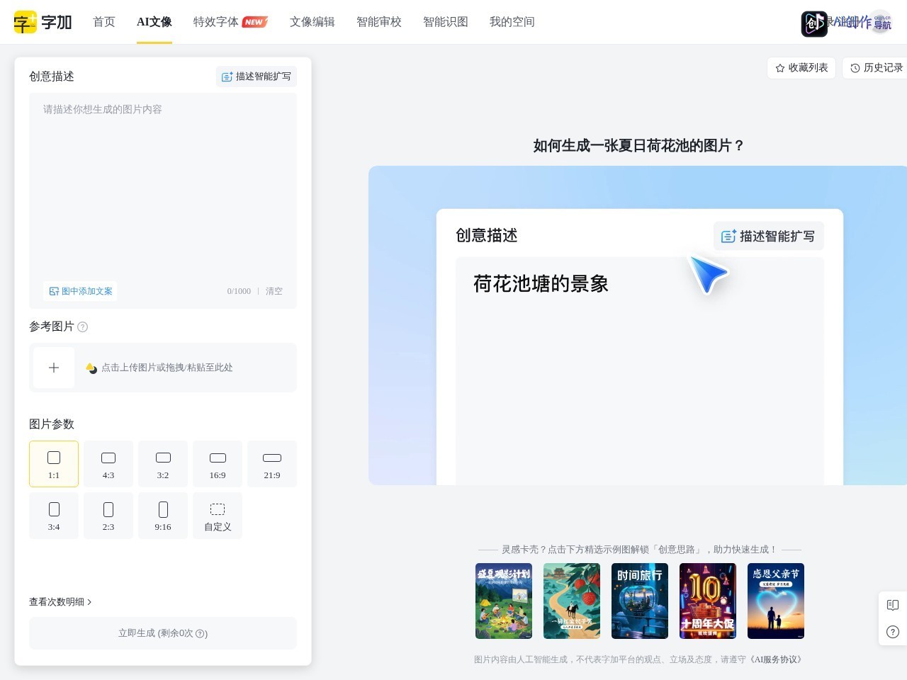 字加AI文像 网站截图