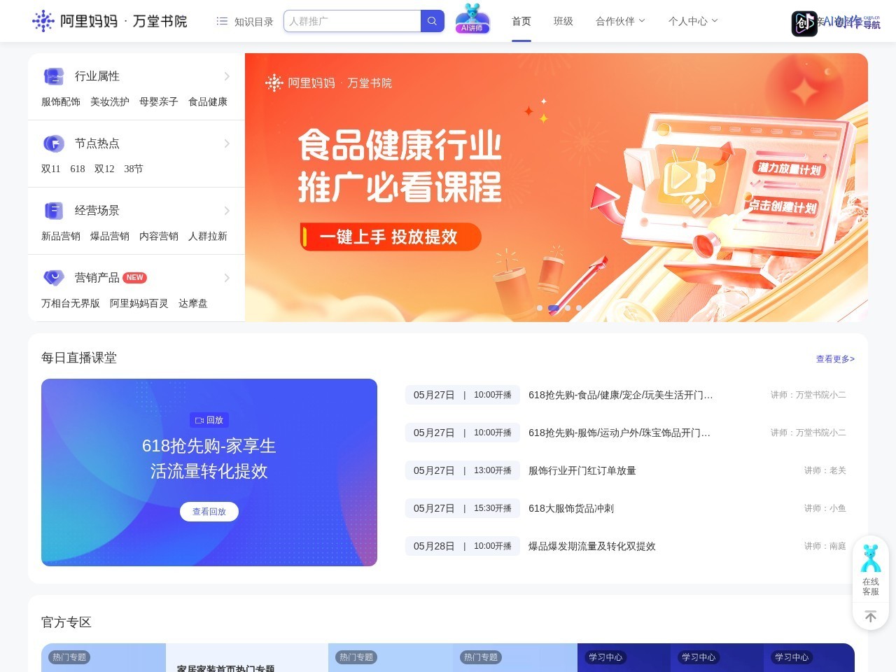 万堂书院 网站截图