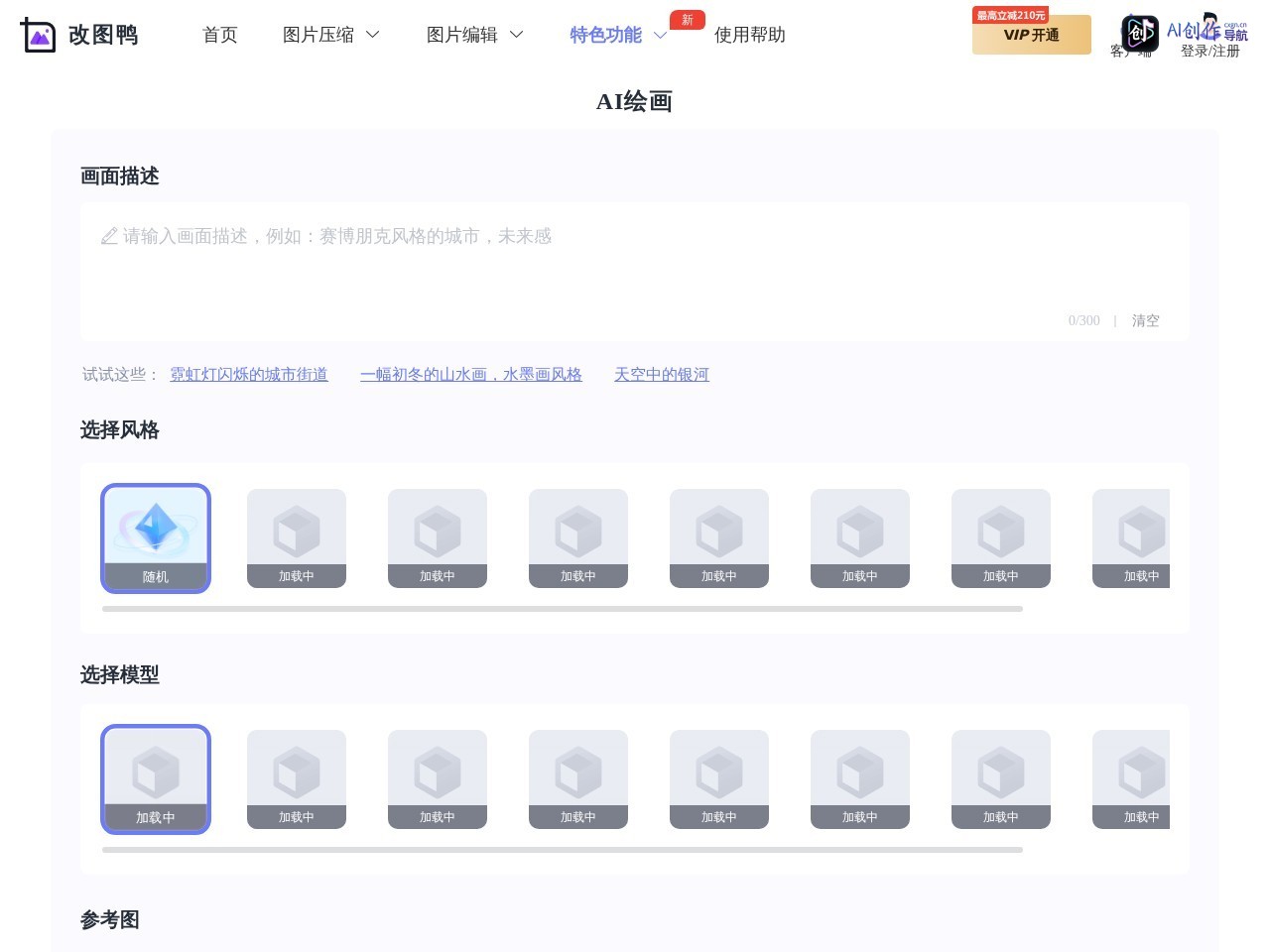 改图鸭 网站截图