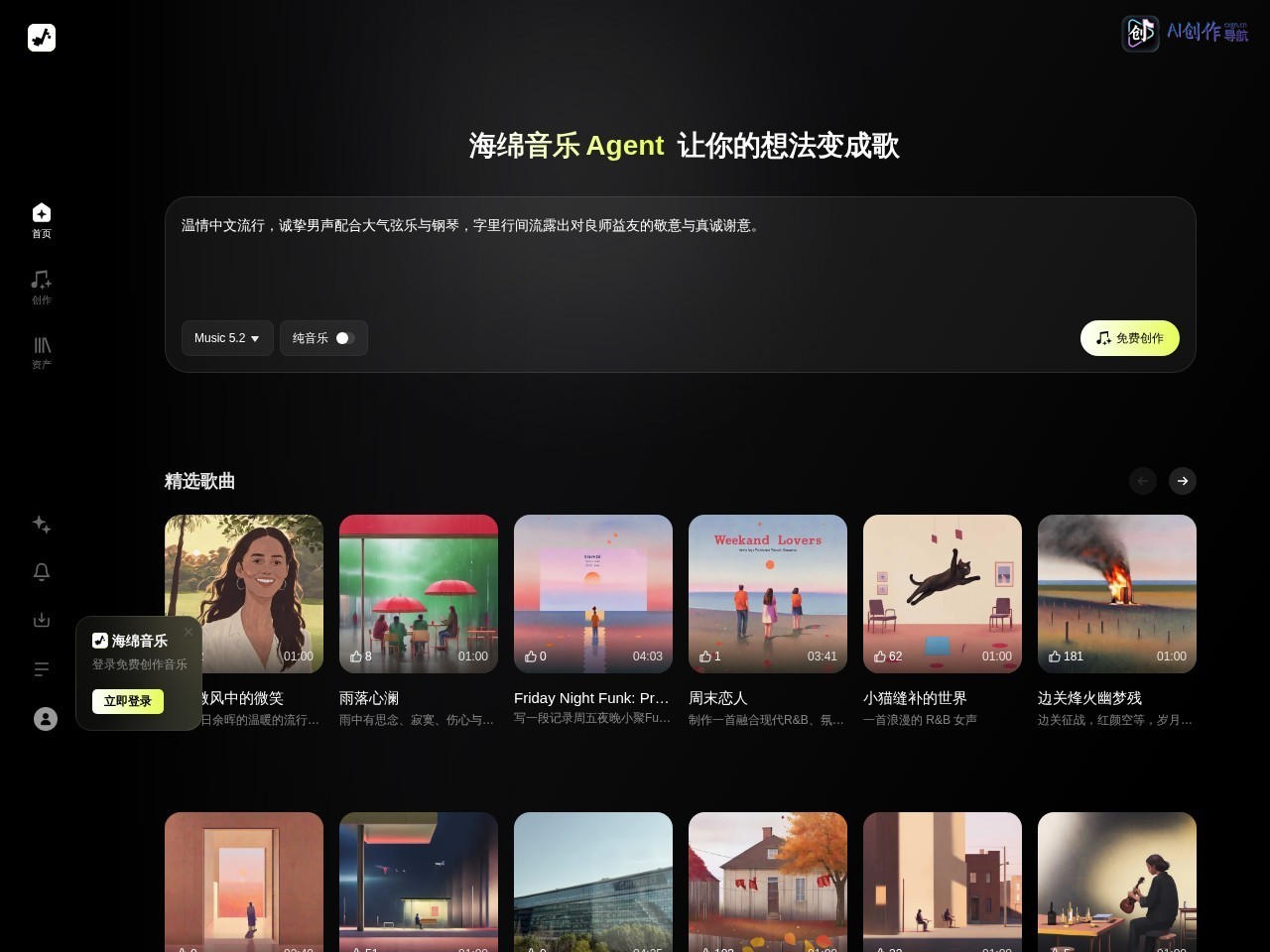 海绵音乐 网站截图
