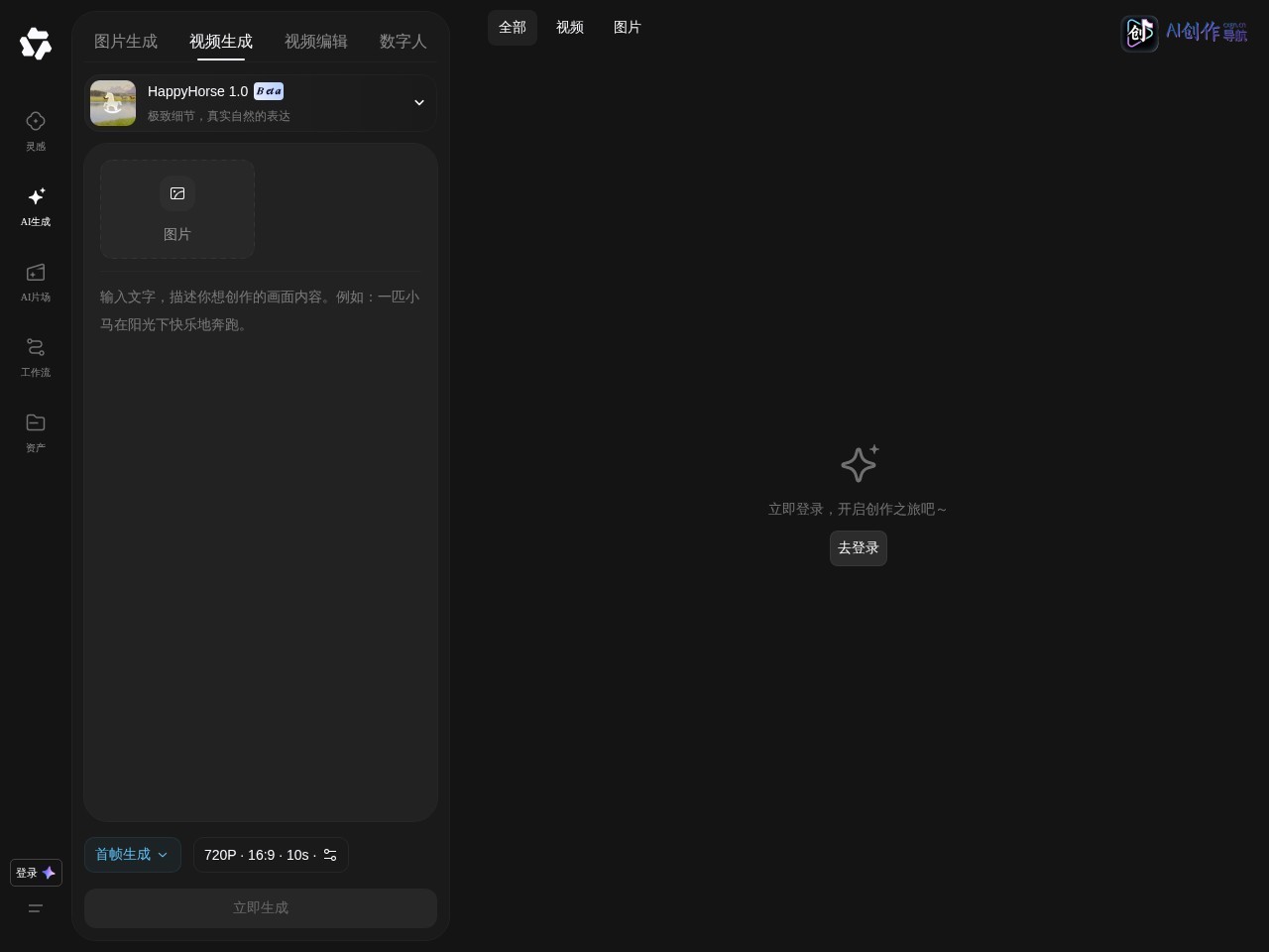 造点AI·视频生成 网站截图