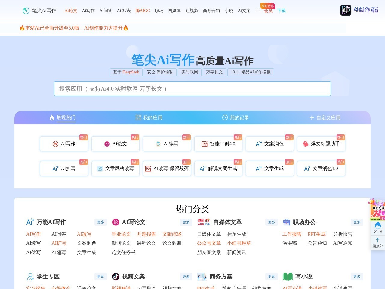 笔尖AI写作 网站截图