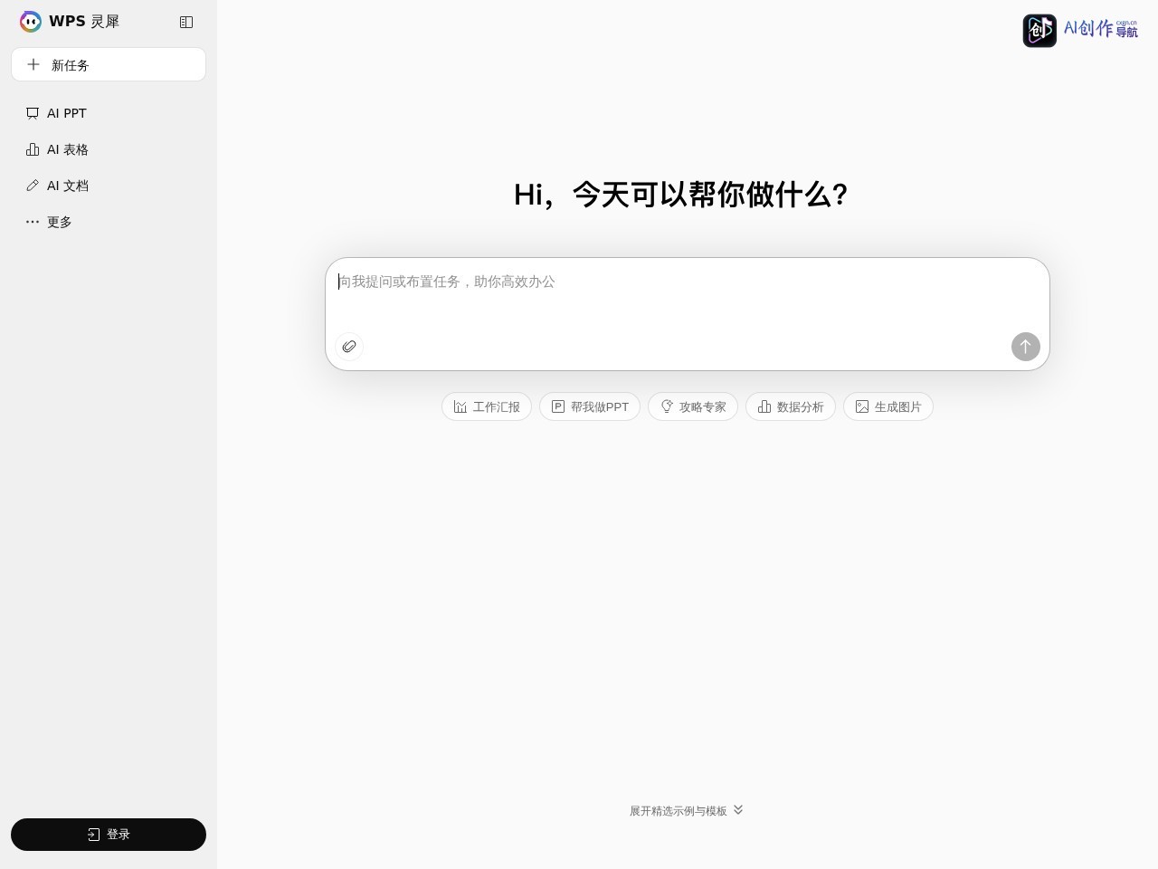 灵犀办公 网站截图