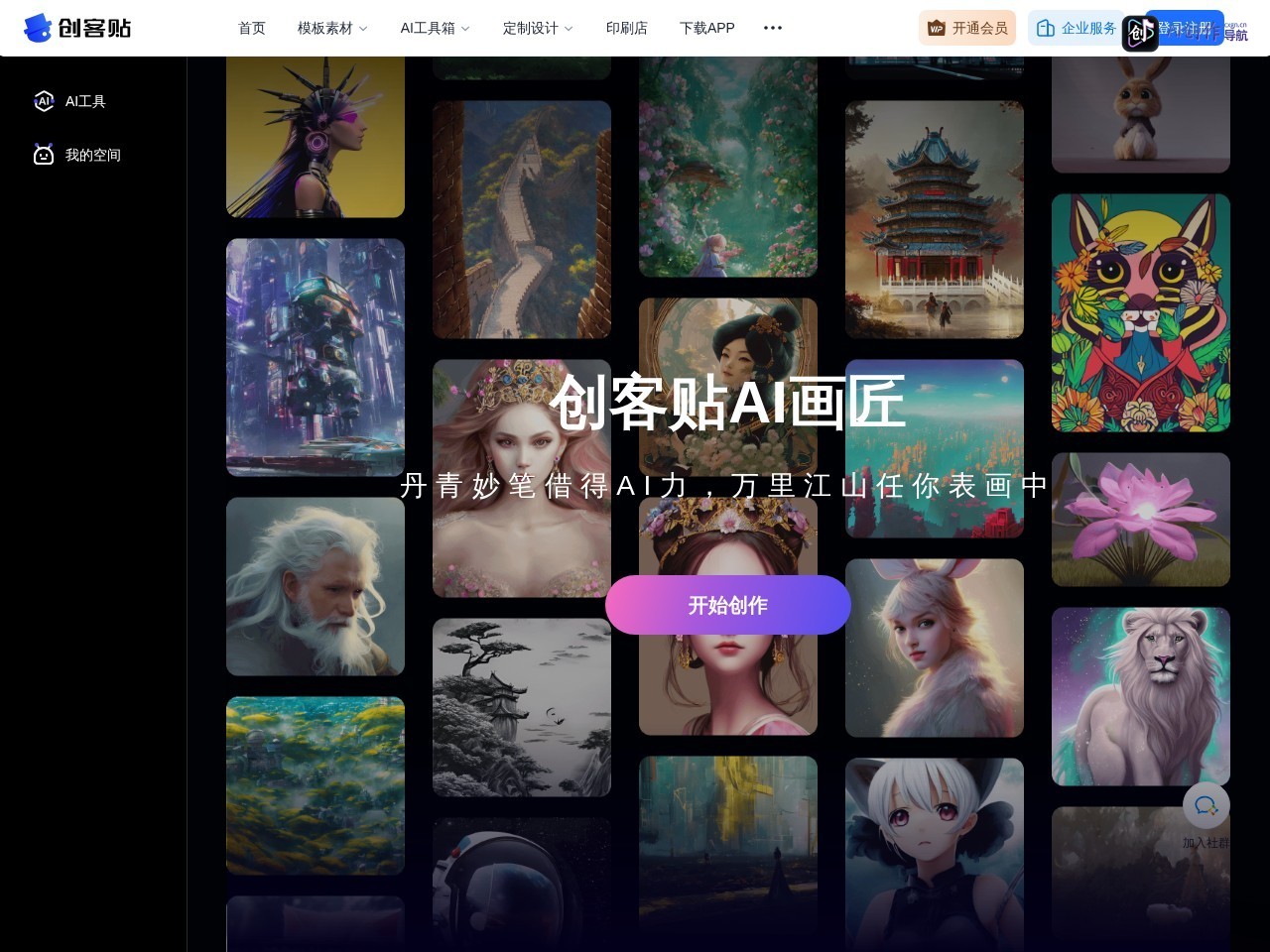 创客贴AI 网站截图