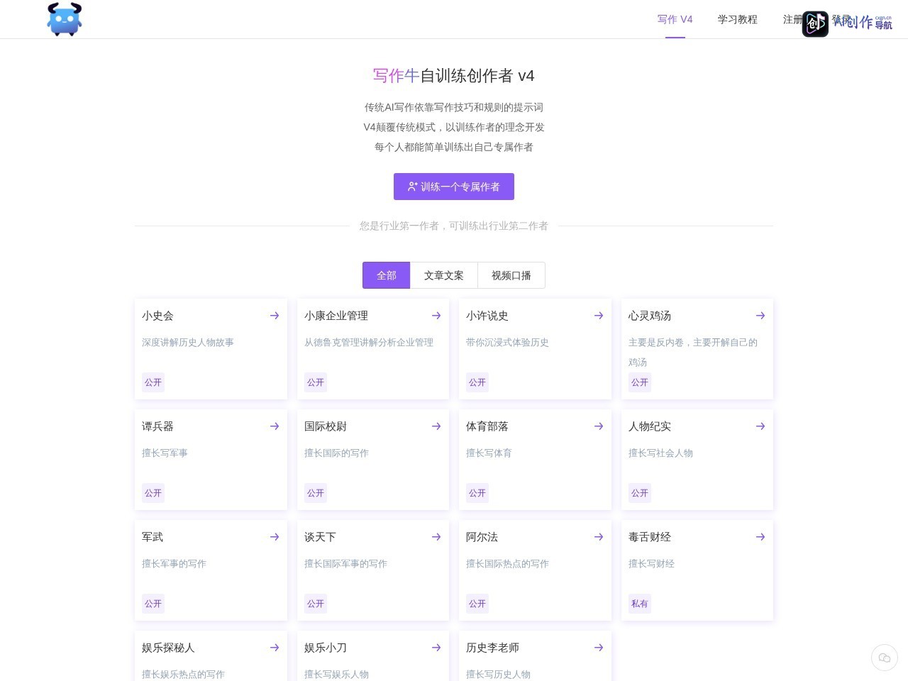 写作牛AI 网站截图