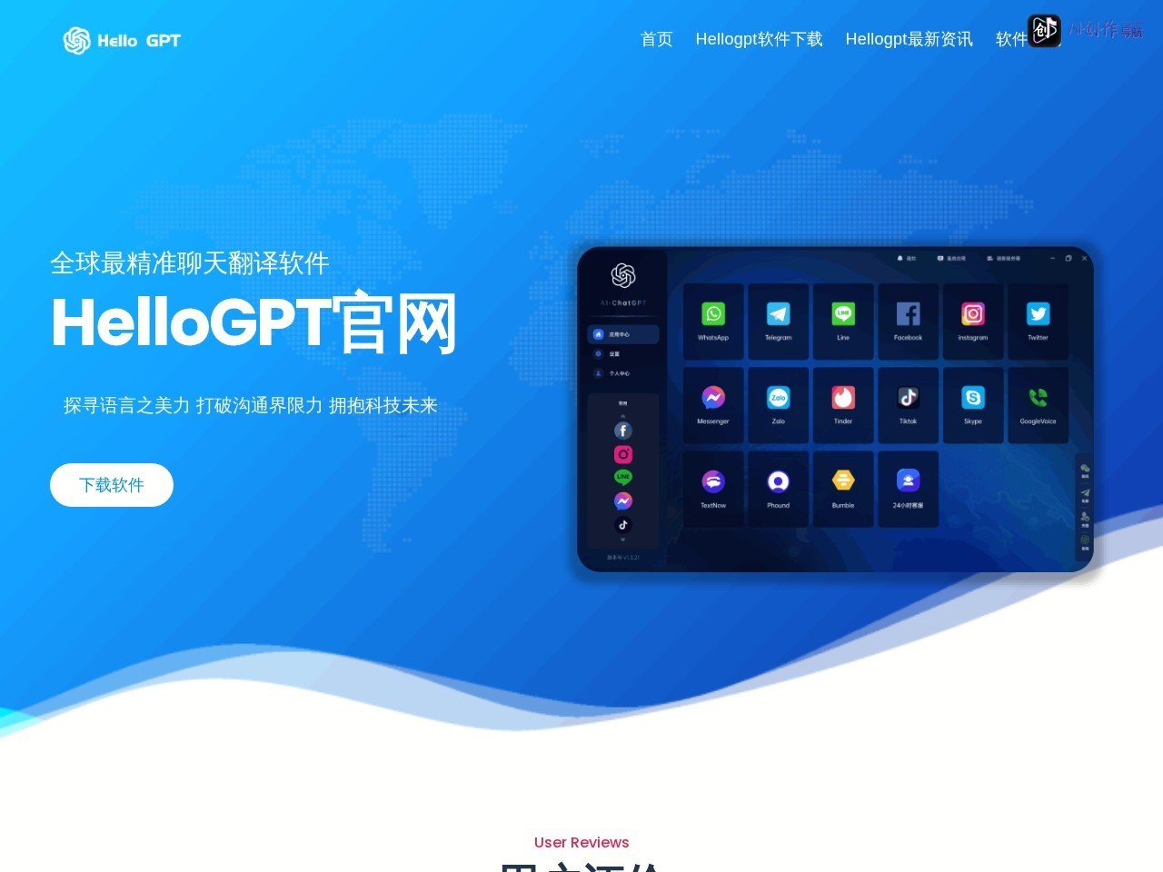 helloGPT 网站截图