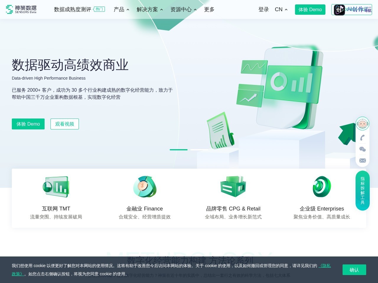 神策数据 网站截图