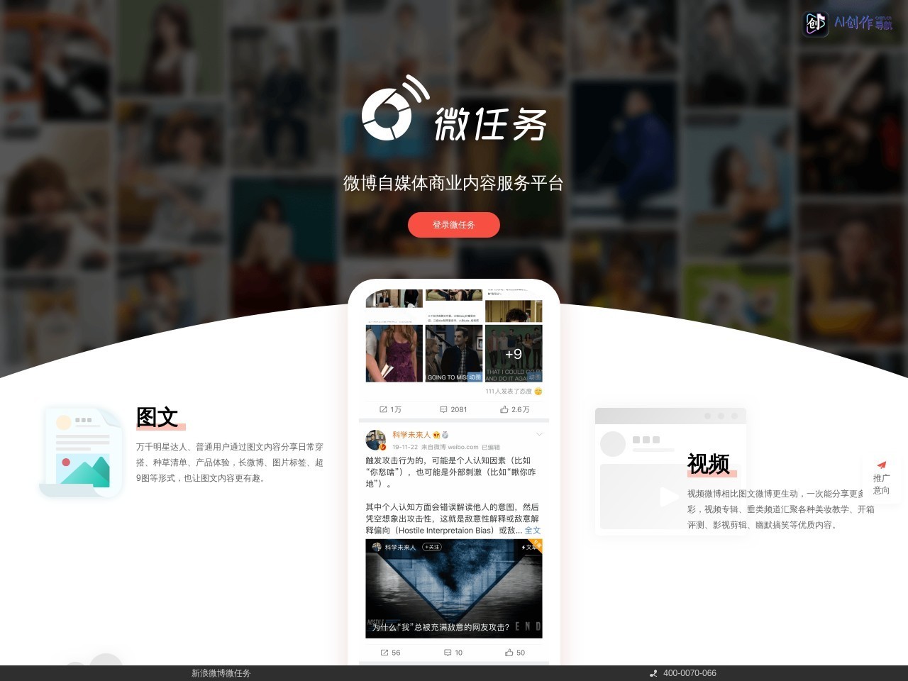 微任务 网站截图