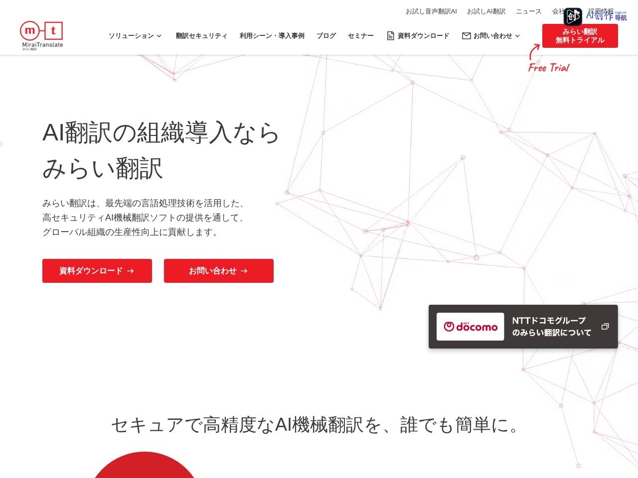 みらい翻訳 网站截图