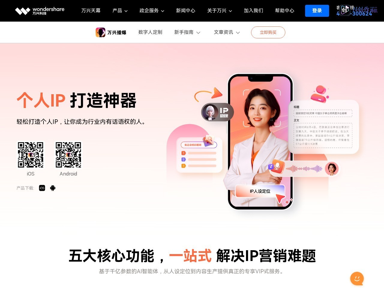 万兴播爆 网站截图