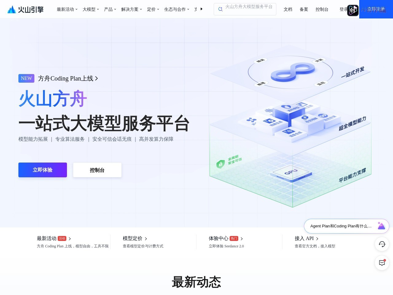 火山方舟 网站截图