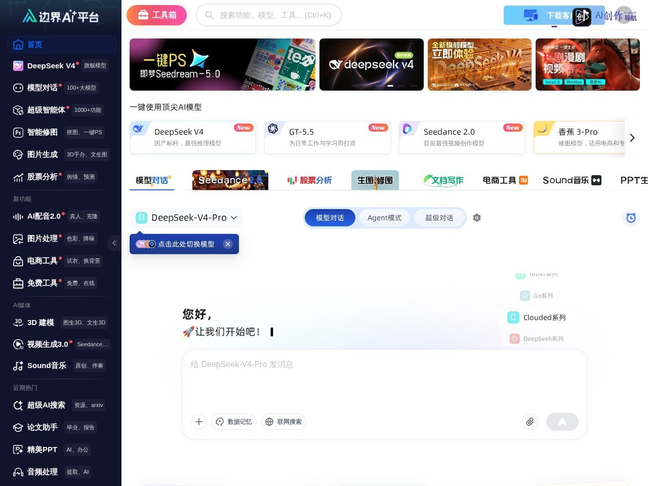 边界AI 网站截图
