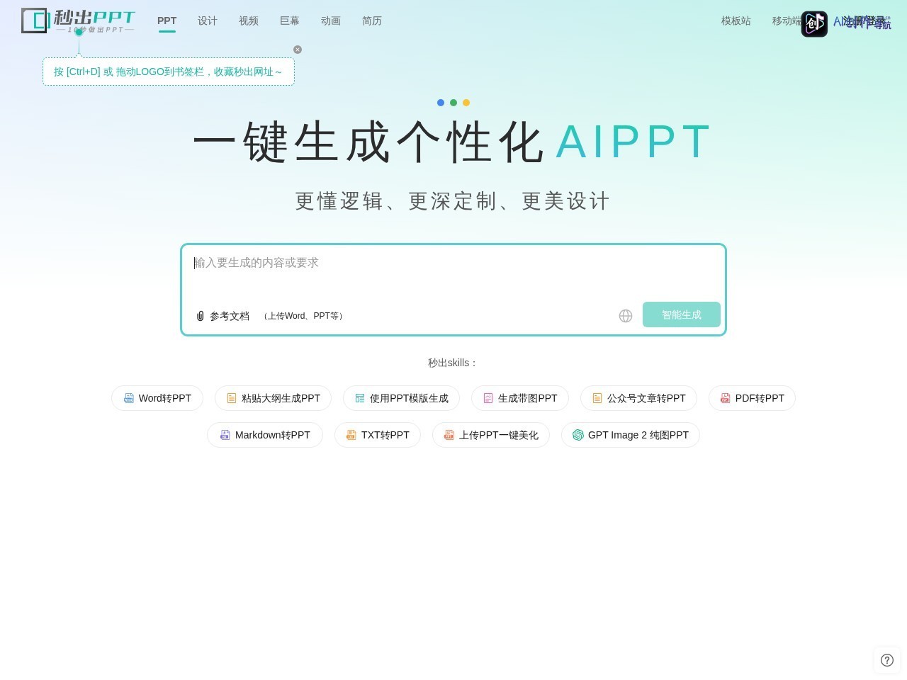 秒出PPT 网站截图