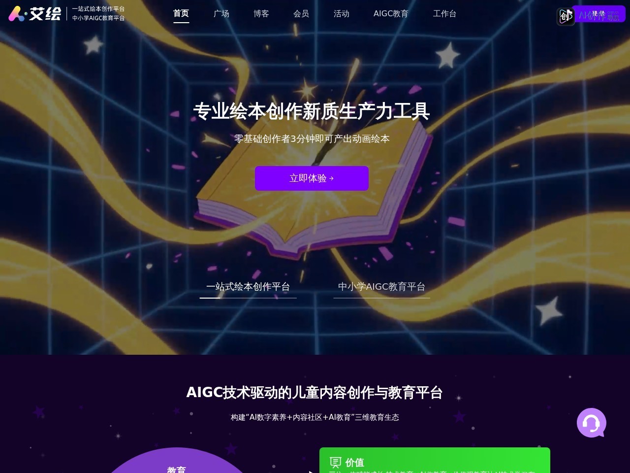 艾绘 网站截图