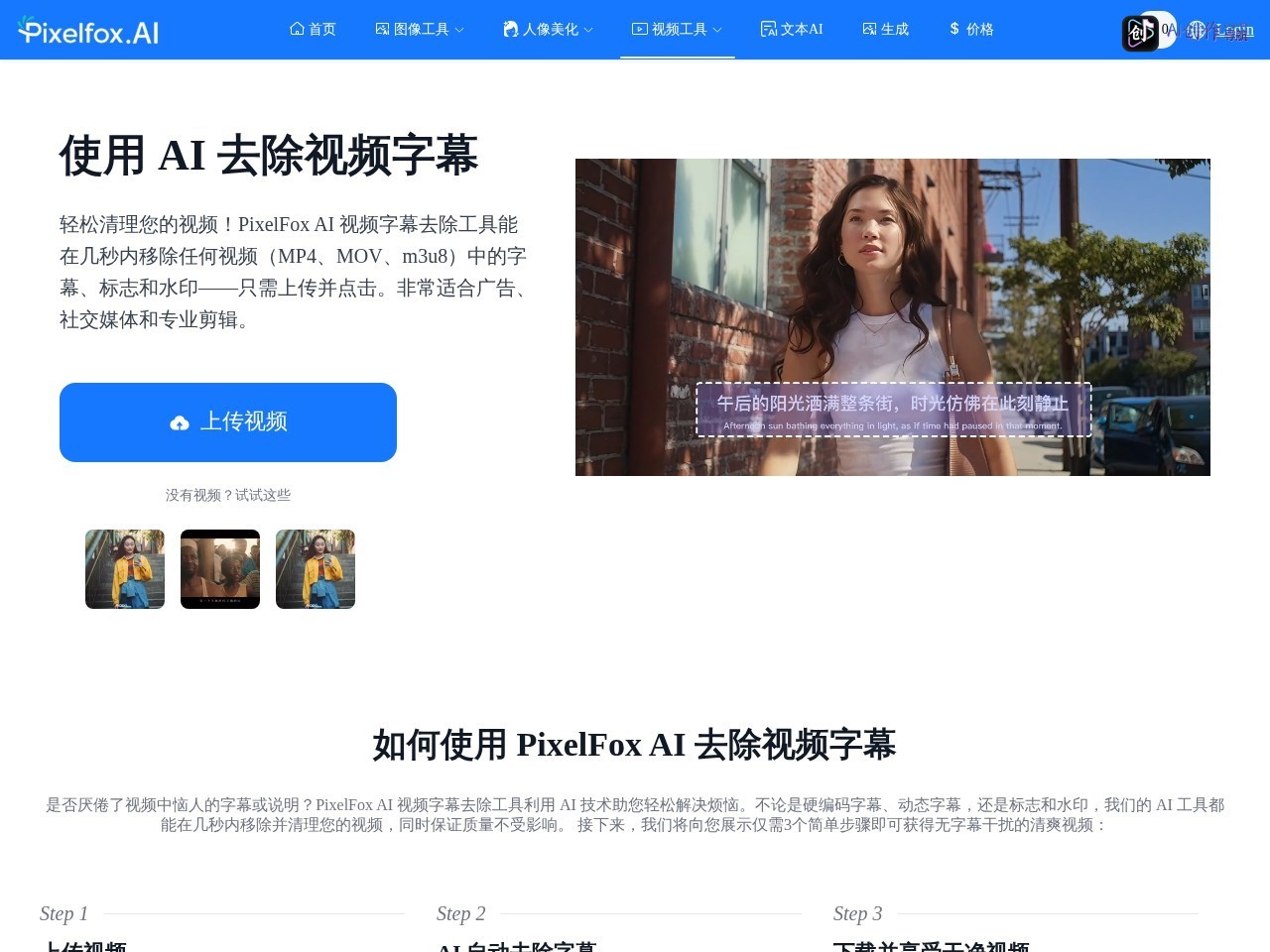 Pixelfox AI 网站截图