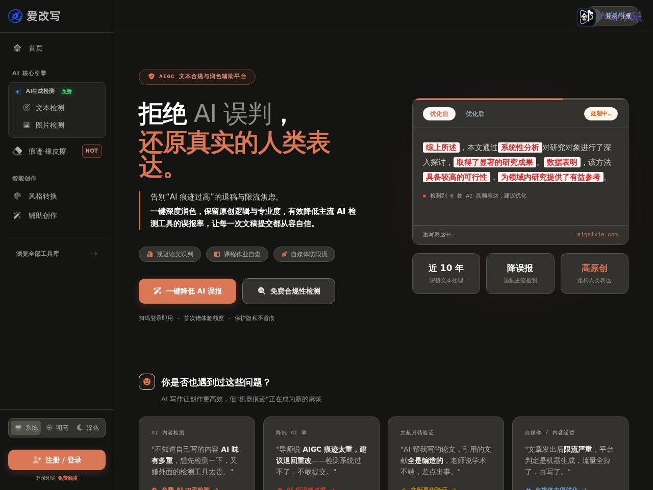 爱改写 网站截图