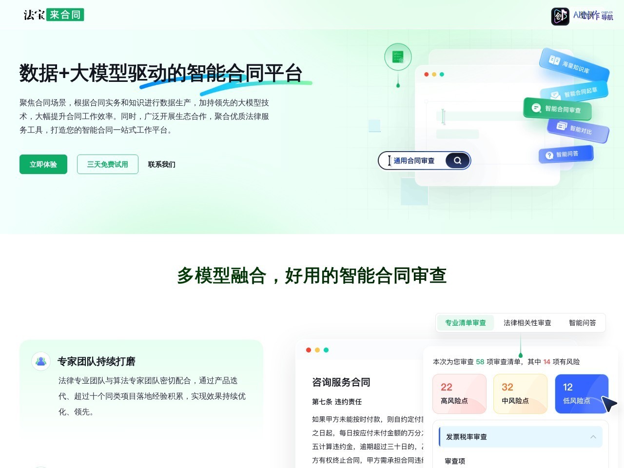 法宝来合同 网站截图