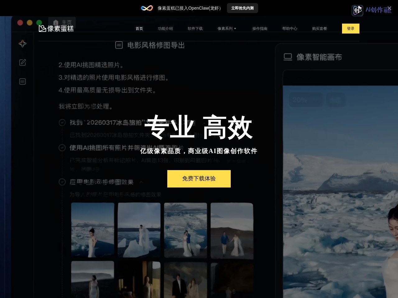像素蛋糕 网站截图