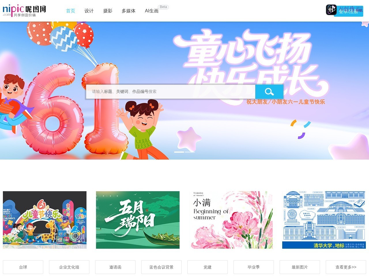 昵图网 网站截图