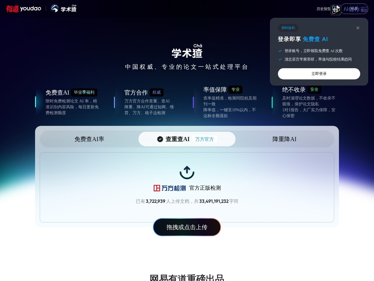 学术猹 网站截图