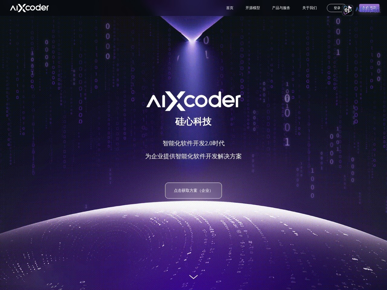 aiXcoder 网站截图