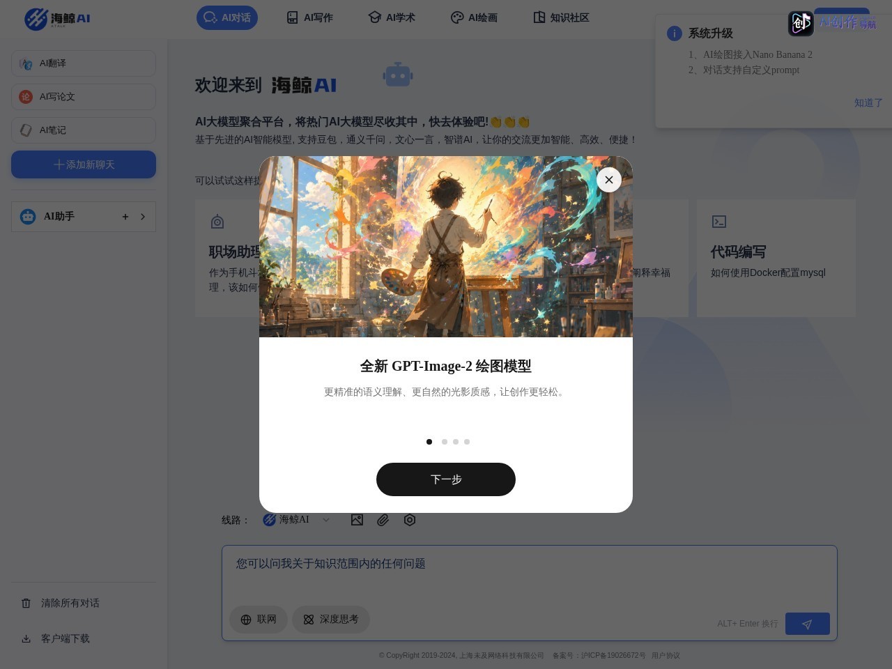 海鲸AI 网站截图
