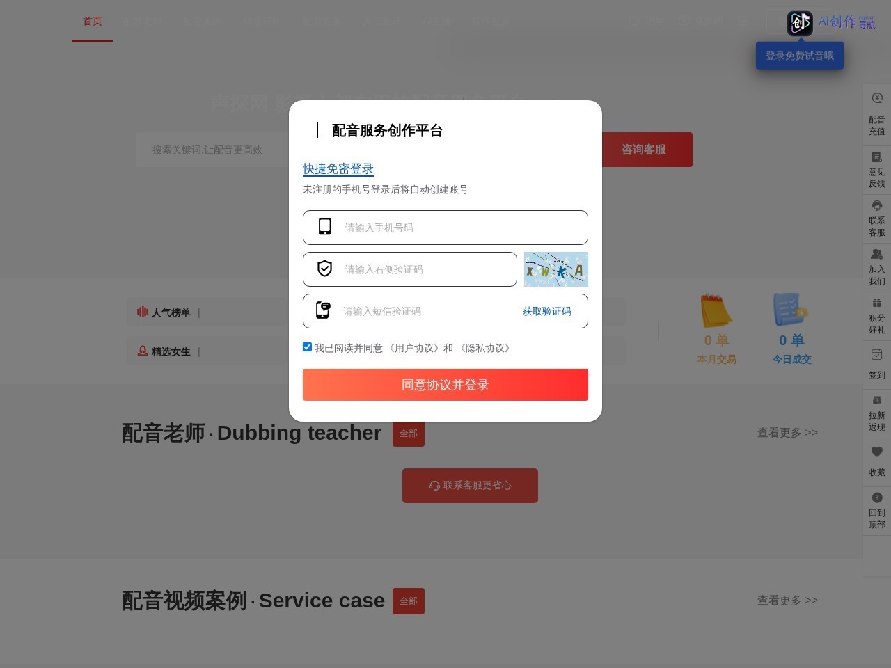 声探网 网站截图