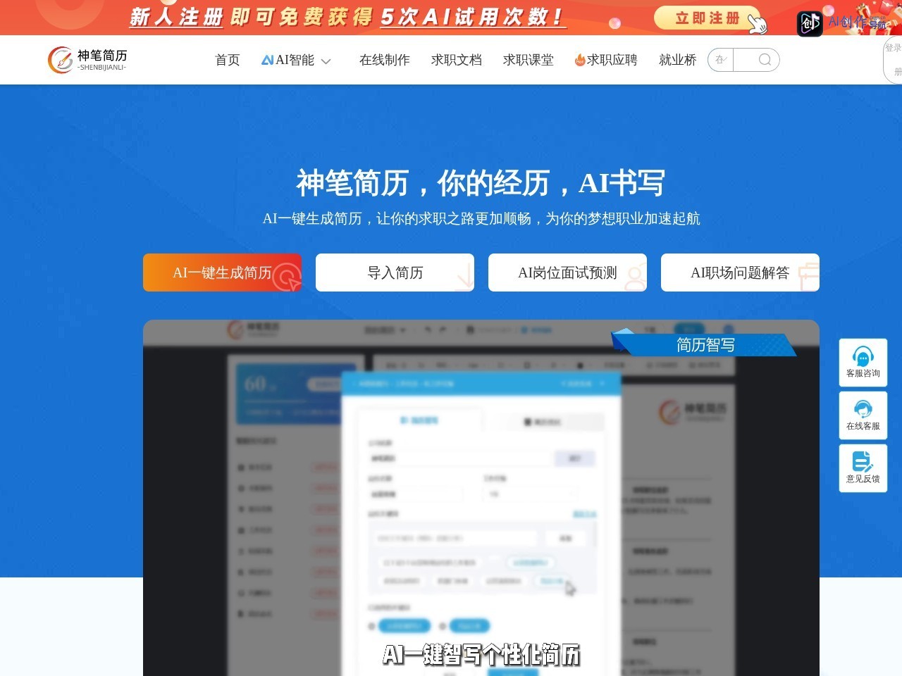 神笔简历 网站截图