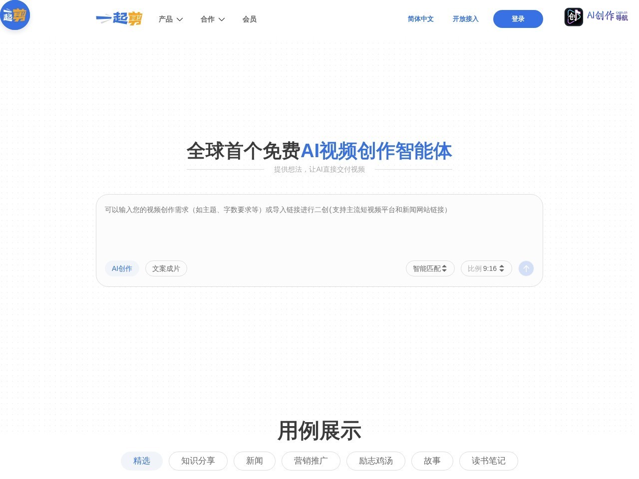 一起剪 网站截图