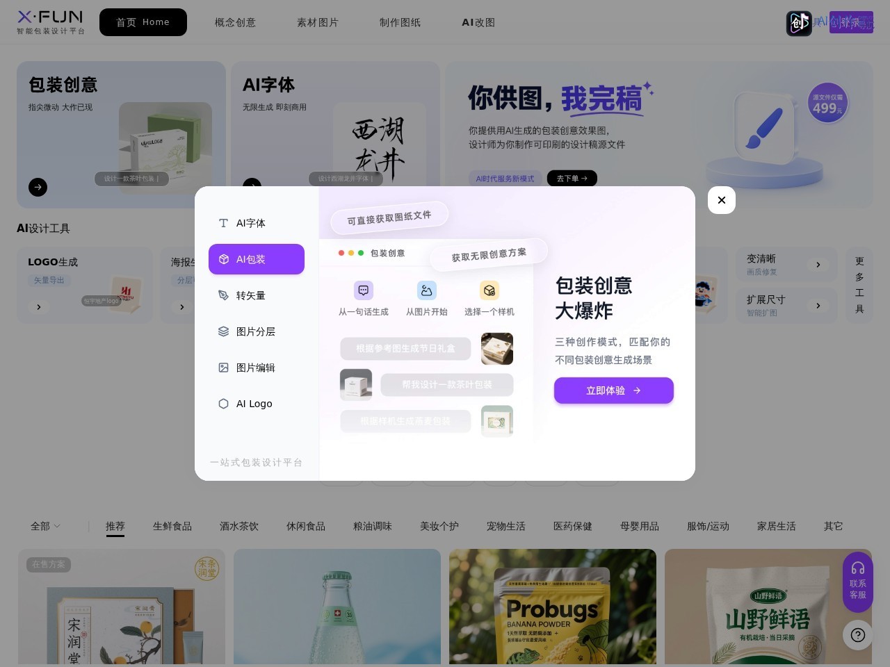 XFUN智能包装设计平台 网站截图